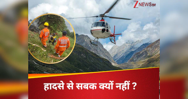 केदारनाथ हेलीकॉप्टर हादसा: एक ही कंपनी का हेलीकॉप्टर दूसरी बार हुआ क्रैश, कौन हैं मालिक, कितना बड़ा